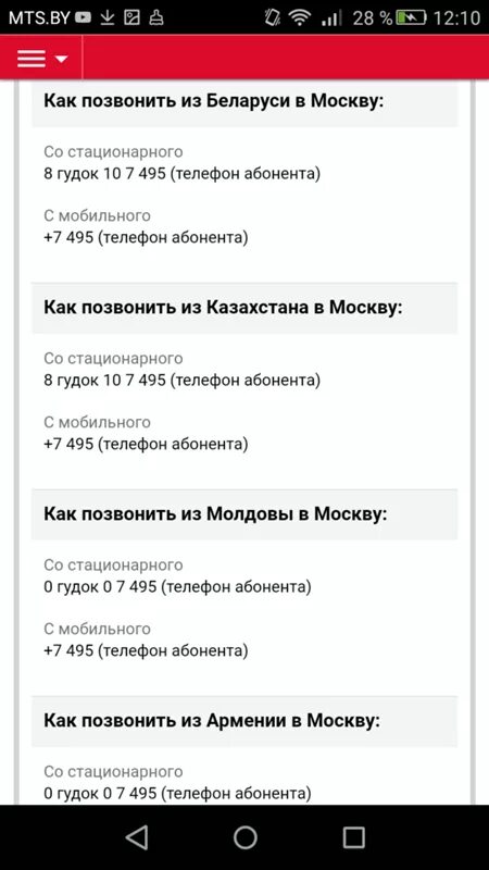 Позвонить на домашний с мобильного. Как позвонить с домашнего на домашний. Звонки с мобильного на стационарный. Белорусские мобильные номера