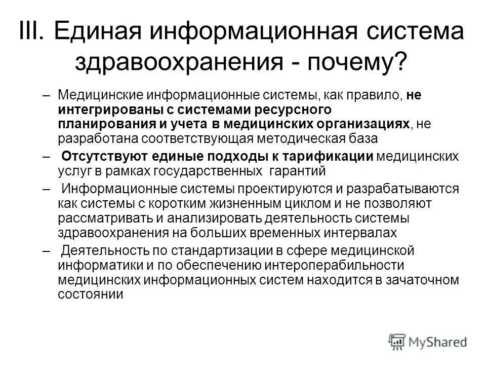 Единая информация система здравоохранения. Система егисз. Государственная информационная система в сфере здравоохранения. Единая информация система здравоохранения. Единый цифровой контур здравоохранения.