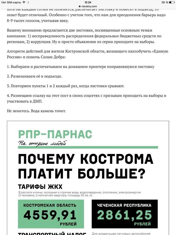 Текст призыва прийти на выборы