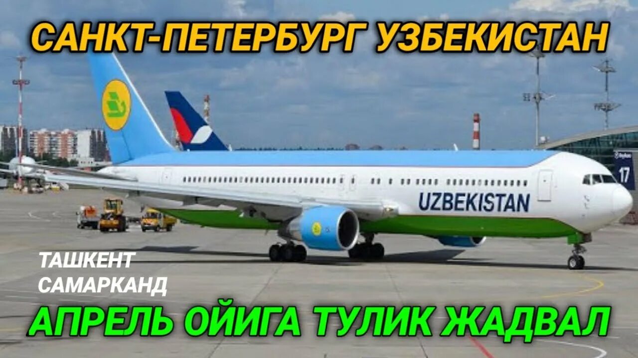 Авиабилет узбекистан санкт. Авиабилеты узбекистан самарканд. санкт-петербург наманган авиабилеты. санкт петербург самарканд самолет. санкт петербург ташкент.