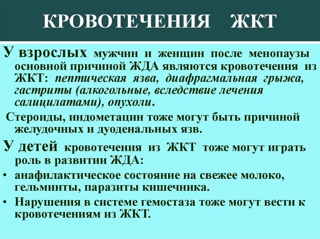 Кровотечение у женщин после 60 лет причины. Причины желудочно-кишечных кровотечений. причины кровотечения жкт. внутреннее кровотечение жкт причины. причины кровотечения из жкт.