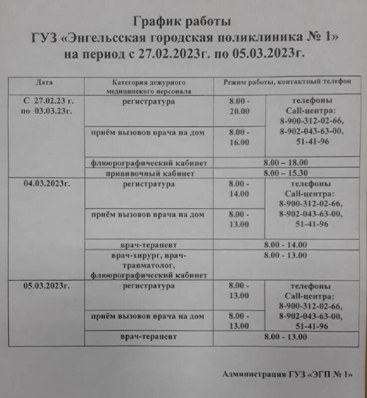 расписание поликлиник в энгельсе. расписание поликлиник в энгельсе. расписание поликлиник в энгельсе. городская детская поликлиника 2 энгельс. расписание поликлиник в энгельсе.
