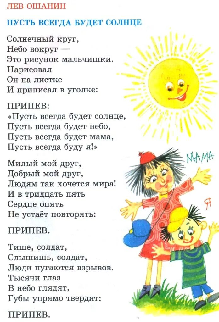 Слова песни солнечный круг слушать. Пусть всегда будет сол. Буть всегда будет солнца. Пусть всегда будет солнце текст. Текст песни пусть всегда будет солнце.