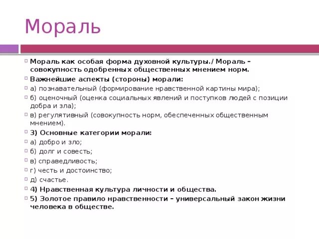 Составить развернутый план по теме право. План по теме мораль Обществознание ЕГЭ. Мораль сложный план Обществознание ЕГЭ. Сложный план мораль. План на тему мораль.