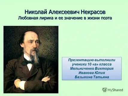 Презентация поэта