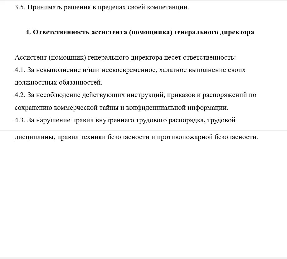 Требование ассистента. Ассистент руководителя должностные обязанности. Должностная инструкция помощника руководителя. Помощник директора должностная инструкция. Ассистент директора обязанности.