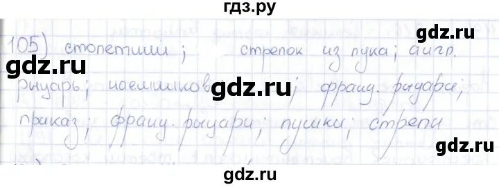 Русский язык шестой класс упражнение 105. Русский язык упражнение 105 2 класс 2 часть. Русский язык 6 класс 2 часть страница 105 упражнение 558. Рабочая тетрадь страница 49 упражнение 105 106. Математика печатная тетрадь страница 41 упражнение 105 106 107.