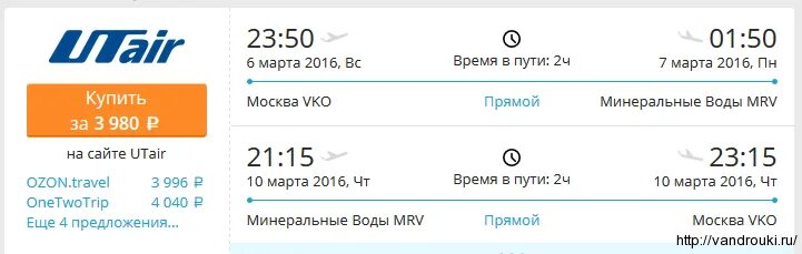 Билеты москва внуково минеральные воды. Москва Бухарест авиабилеты. Бухарест Москва авиабилеты прямой рейс. Бухарест билет на самолет. Авиабилеты Москва Эйрлайнс.