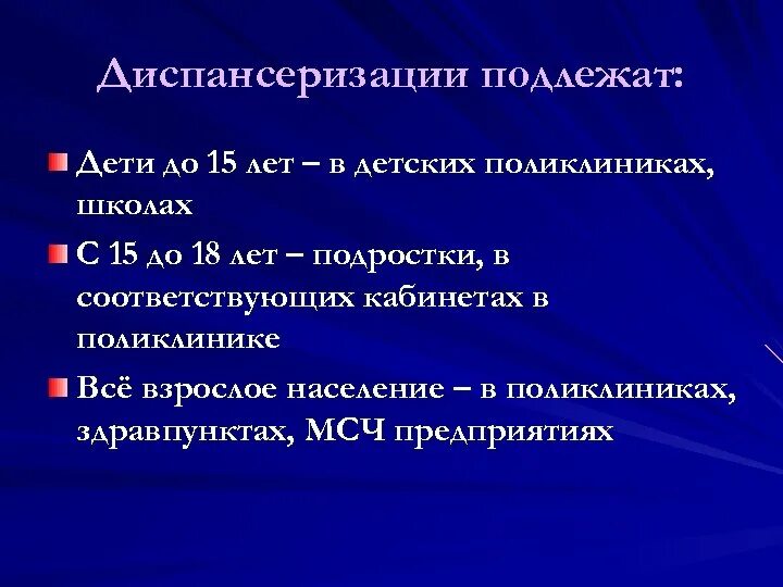 Диспансеризации подлежат. Кто подлежит диспансер. Подлежащее диспансеризации. Диспансеризация не подлежат.