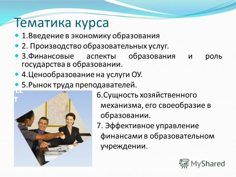 Техника экономического образования