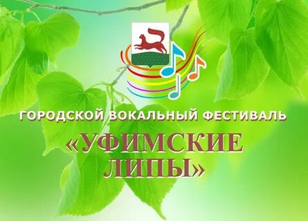 Уфимские липы