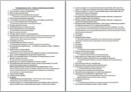 Односоставные предложения тесты с ответами 8 класс