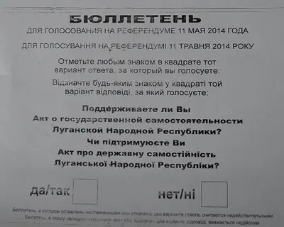 Вопросы референдума 2014