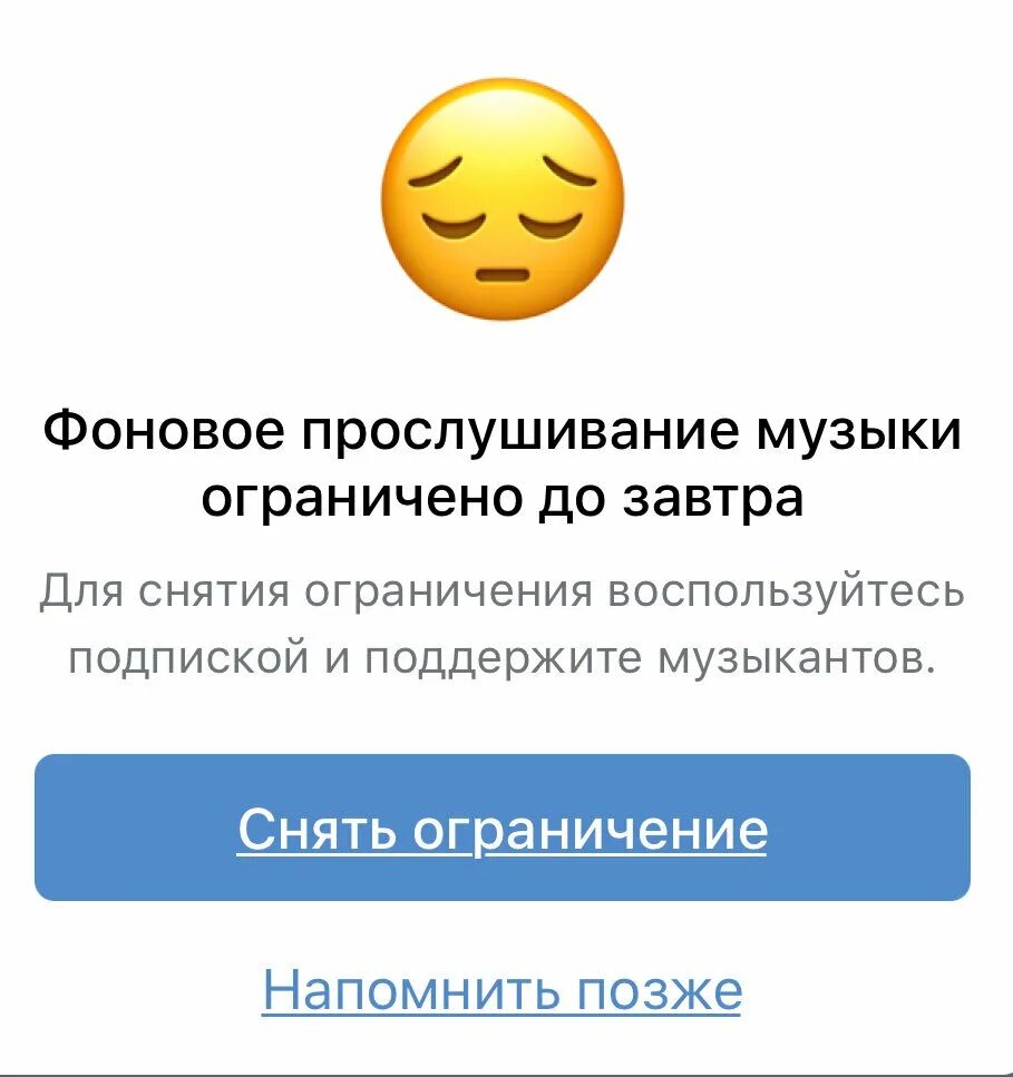 Слушать музыку в фоновом режиме без подписки. Ограничение музыки в ВК. Фоновое прослушивание музыки ограничено. Фоновое прослушивание музыки ВК. Музыка в фоновом режиме.