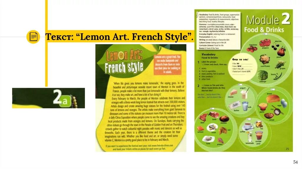 Старлайт 6 читать. Lemon Art French Style текст. Starlight 5 food and Drinks. Starlight 2 Module-2. Starlight 6 Audio.