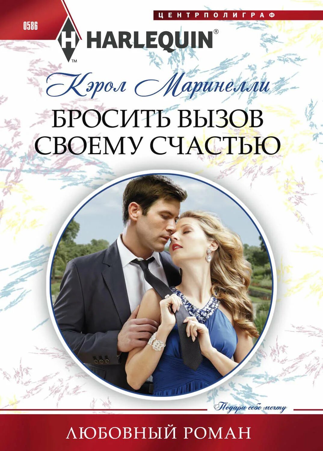 Книга брошенный вызов