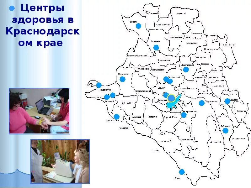 Центры здоровья краснодарского края