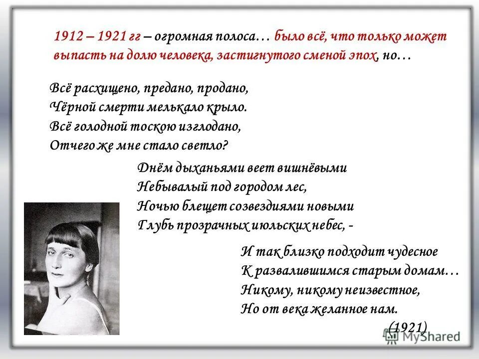 Стихотворение все расхищено предано продано. Все продано ахматова расхищено. Все расхищено стихотворение ахматовой. Все разграблено предано продано. Анна ахматова все расхищено предано.