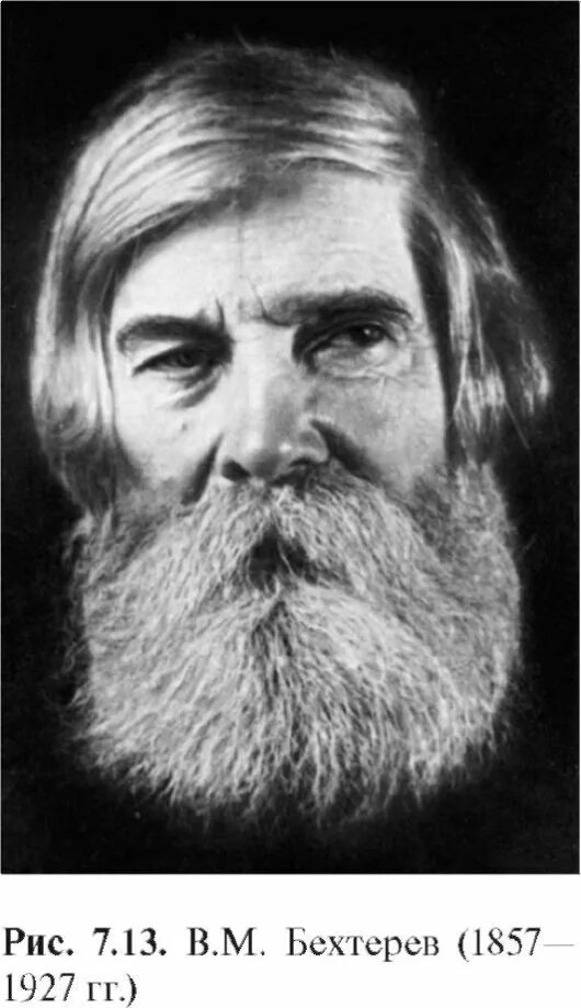 Бехтерев. Бехтерев психотерапевт. Бехтерев психотерапевт. Бехтерев (1857 — 1927),. Бехтерев психотерапевт.