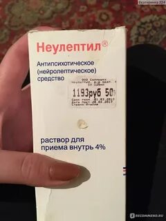 Неулептил рецепт на латинском