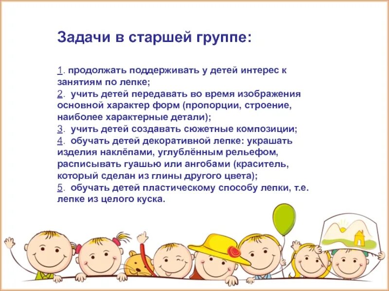 Обучение лепке детей дошкольного возраста. Задачи по лепке в старшей группе. задачи лепки в старшей группе. задачи для старшей группы. задачи обучения лепке в старшей группе.