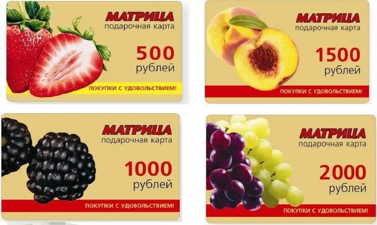 Действующие карты магазинов скидок. Дисконтные карты продуктовых магазинов. Карточки магазинов. Подарочные карты магазинов. Подарочный сертификат в продуктовый магазин.