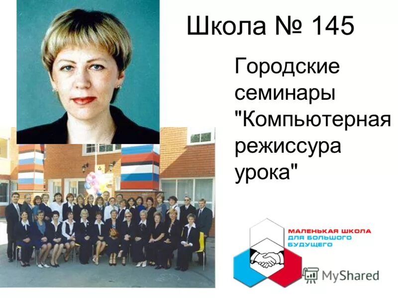 Сш 145. Сш 145