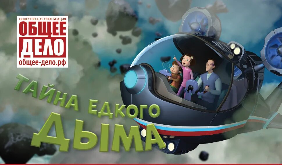 Проект общее дело. Общее дело логотип. Организация общее дело. Общее дело. Общее дело логотип.