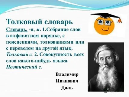 Толковый словарь слова глагол