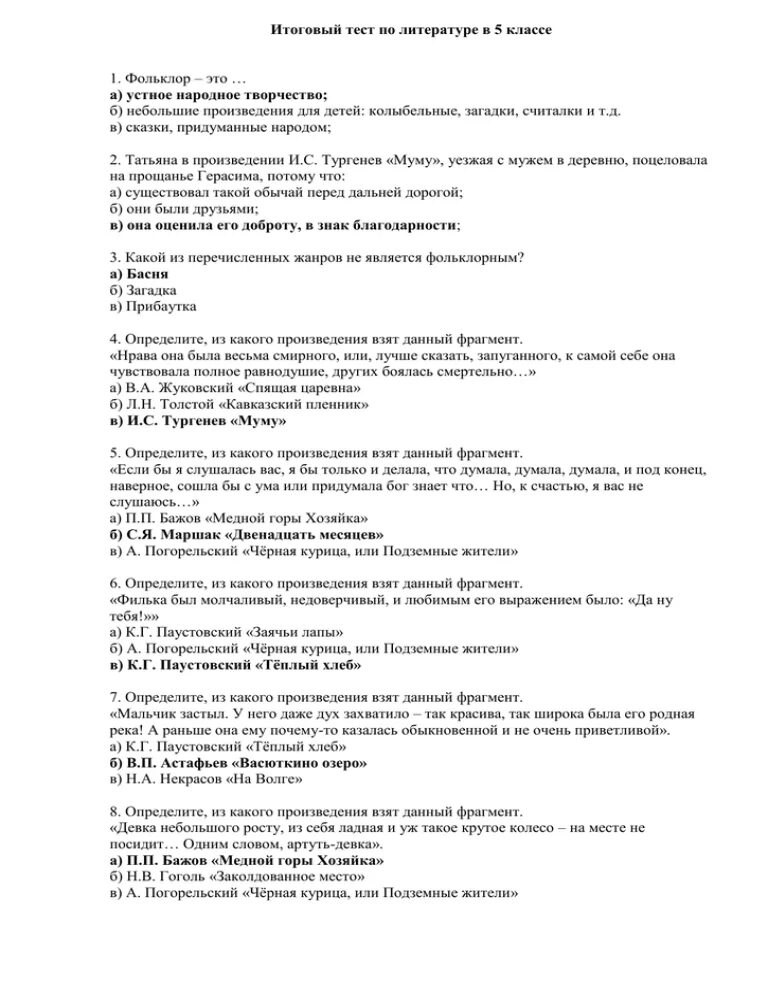 Тест по произведениям 5 класса. Тест по литературе 5 класс. Литература 5 класс тесты с ответами. Проверочная по литературе 5 класс. Литература 5 класс тест.