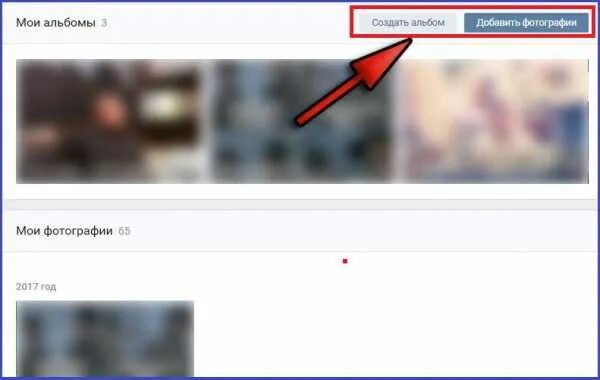 Сохранить альбом вк. Редактировать альбом ВКОНТАКТЕ. Как создать альбом в ВК. Альбом ВК. Как сделать альбом в ВК для фото.