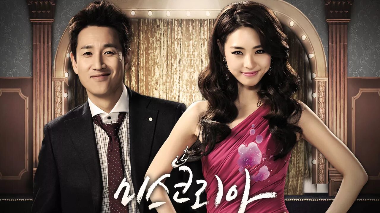 Miss korea дорама. Мисс корея 2013 дорама. Мисс корея дорама. Мисс корея дорама. Мисс корея дорама с русской.