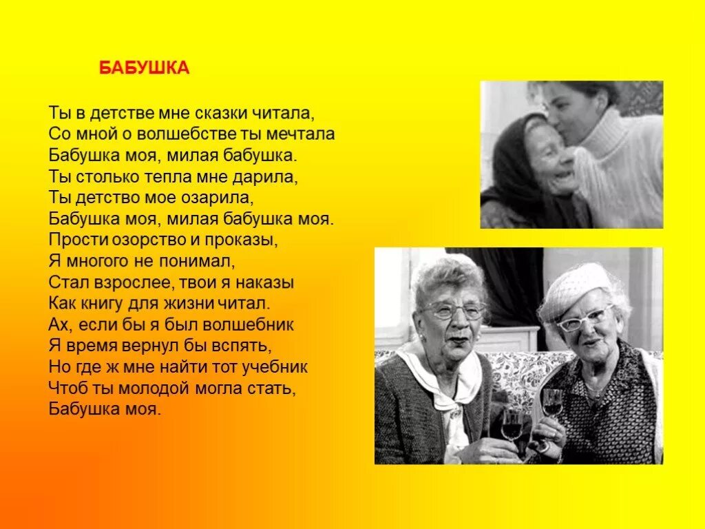 Что сказал старичок о бабушке вани. Моя бабушка. Рассказ о пожилом человеке. День бабушек презентация. Сообщение о пожилых людях.