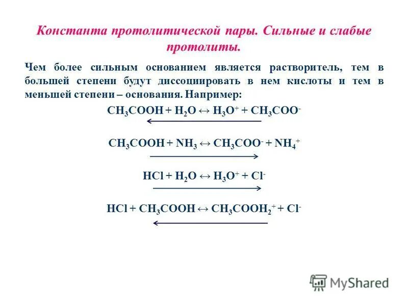 Сильные и слабые основания. Сильные и слабые кислоты и основания таблица. Более сильные основания. Какое основание является более сильным. Какое основание является более сильным.