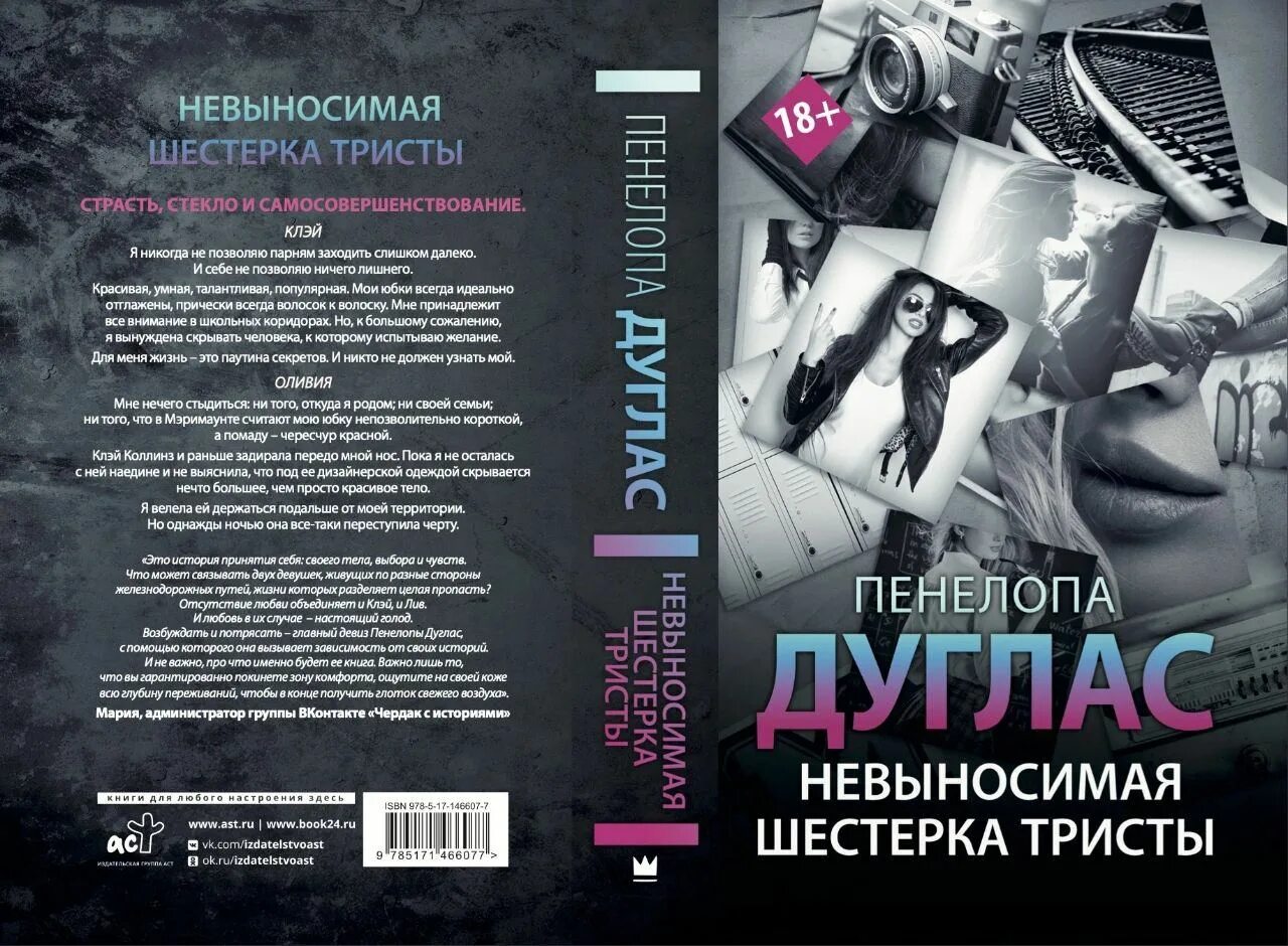 Содержание невыносимый