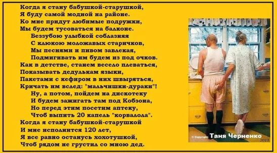 Старый стал ответ. Когда я стану бабушкой стихи. Когда я стану старой бабушкой. Я станутбпьушкой. Когда я стану старушкой стихи.