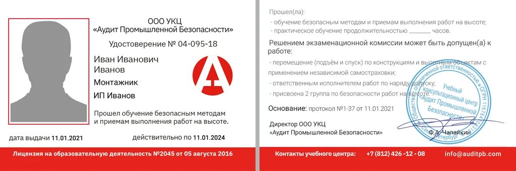 Тест работы на высоте 3 группа