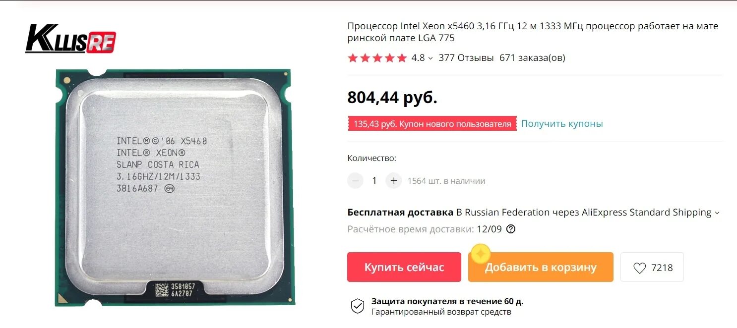 Xeon алиэкспресс