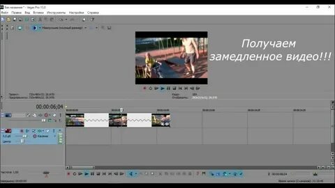 Эффект ускорения видео