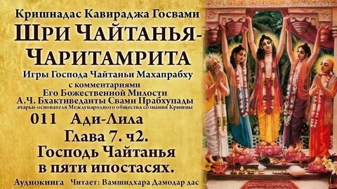 Чайтанья чаритамрита
