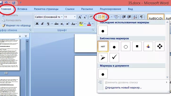 Как ставить квадратики. Как вставить галку в ворде. Как вставить квадрат в ворде. Режим конструктора в word. Как ставить квадратики.