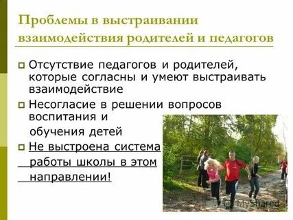 Проблемы родителей педагогов