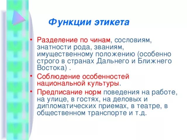 Функции делового этикета. Фундаментальные функции этикета. Функции этикета кратко. Предписывающие нормы этикета. Назовите фундаментальные функции этикета.