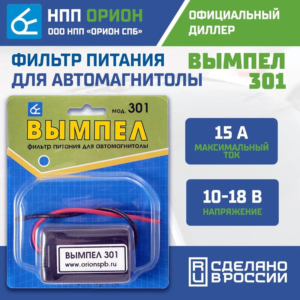 Оператор вымпел. Вымпел 301 фильтр питания. фильтр высокочастотных помех.
