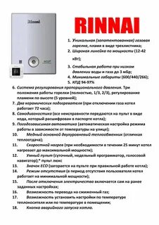 Котел риннай ошибка 15