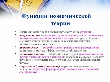Экономические функции выполняет