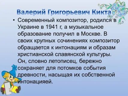 Композитор написавший симфонию фрески