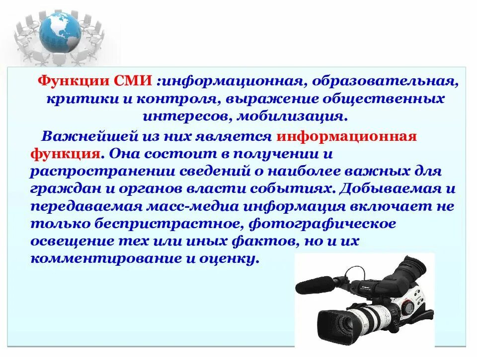 Общественные функции сми. Информационная функция сми. образовательная функция сми. выражение общественных интересов функция сми. функция сми критика.