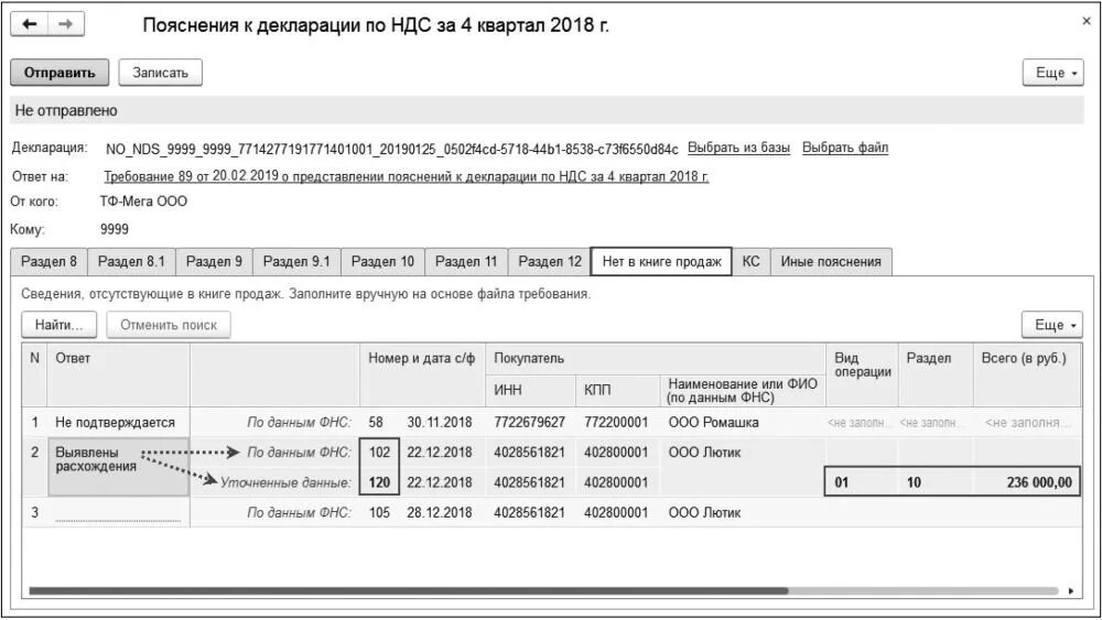 Код ошибки 1 в декларации по ндс. Пояснение на требование НДС. Пояснение по декларации по НДС. Пояснения по налоговой декларации по НДС. Пояснение к декларации по НДС.