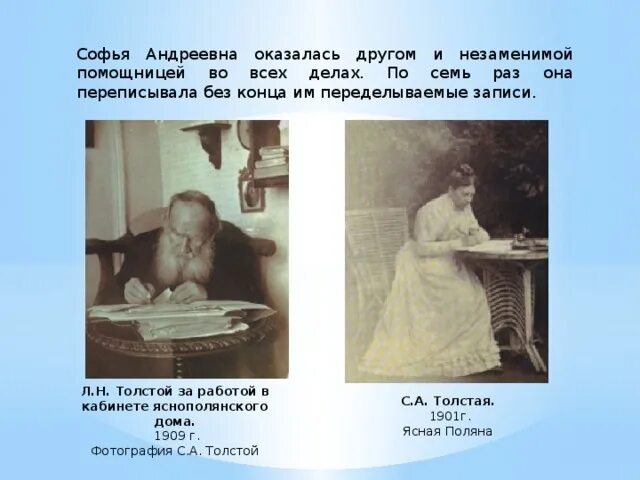 Жена Толстого Льва Николаевича переписывала войну. Лев Николаевич толстой интересные факты жена. Жена толстого переписывала